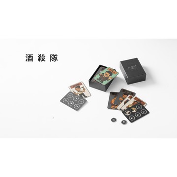 酒精狼人殺-酒殺隊 酒鬼殺不掉，那就是一直喝喝喝!!