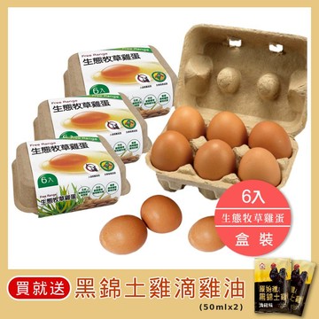 團購【福壽生態農場】牧草雞蛋 36顆 | 72顆 (檢驗合格)