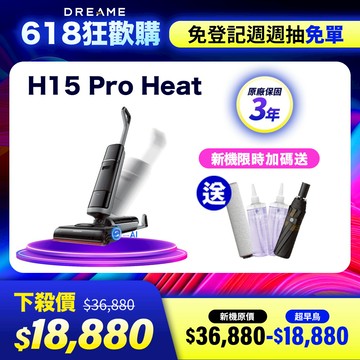 追覓dreame H15 Pro Heat AI機械臂熱水洗地機