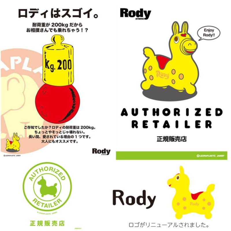 ロディ RODY ピンク ポンプ付 ノンフタル酸 1年保証 正規品 のりもの