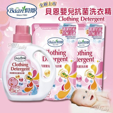 【貝恩Baan】抗菌嬰兒洗衣精(1000ml+800ml)除臭/防瞞/抗菌三合一-MiffyBaby
