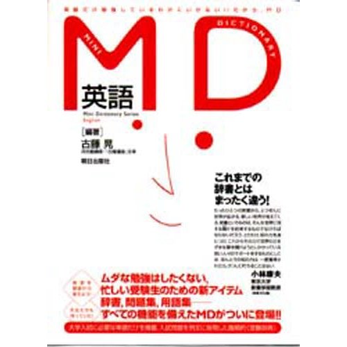 MD英語