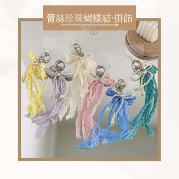 P&D台灣現貨快出🚀 芭蕾風絲帶手機掛繩 吊飾 掛脖掛繩 手機掛飾 包包掛飾 蕾絲掛繩 Y2K蝴蝶結 多款選擇