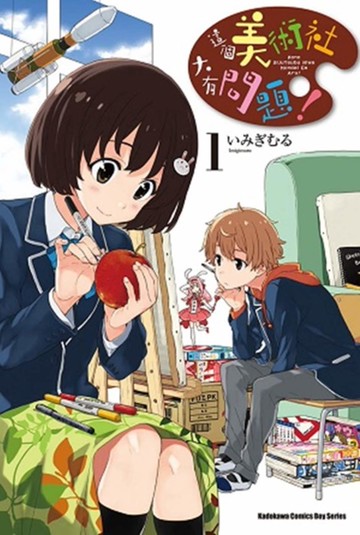 這個美術社大有問題！ 01