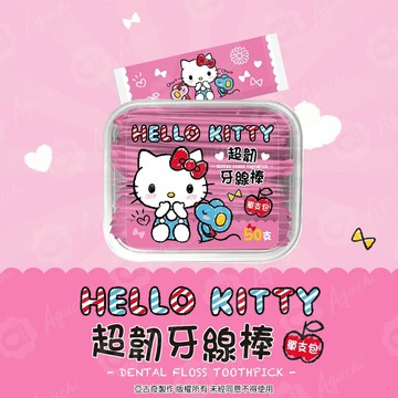 Hello Kitty 凱蒂貓超韌牙線棒單支包 50支(盒裝) 外盒可當密封收納盒