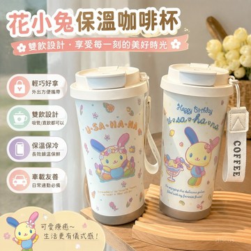 【甄選好物🌸】花小兔保溫杯咖啡杯 花小兔周邊保溫杯 咖啡杯吸管杯 學生水杯 316不鏽鋼大容量便攜車載咖啡杯雙飲水杯