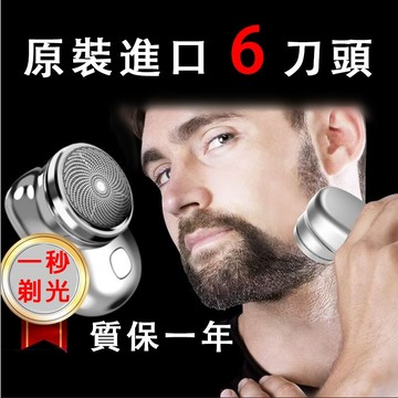 隔日到貨🔥德國進口6刀片電動剃鬚刀 深度防水 超長續航 便携迷你 剃鬚刀 刮鬍刀 剃鬍子 男士剃鬚刀 電動刮鬍刀 送男友