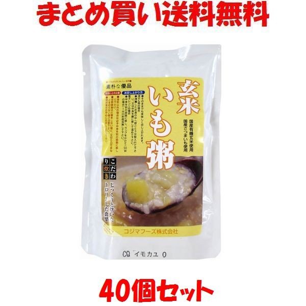 玄米いも粥 レトルト コジマフーズ 200g×40個セット まとめ買い送料無料