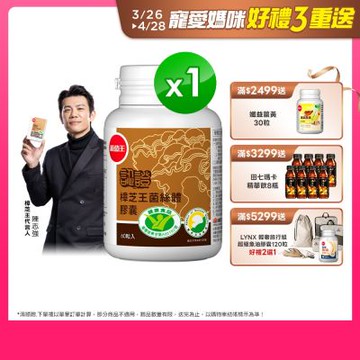 【葡萄王】 樟芝王100粒x1瓶 (樟芝多醣9%)