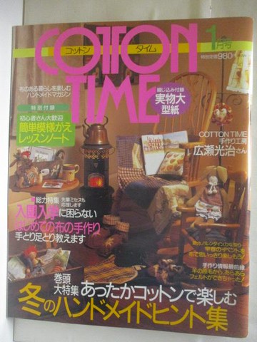 【書寶二手書T4／美工_YLA】Cotton Time_28期_日文