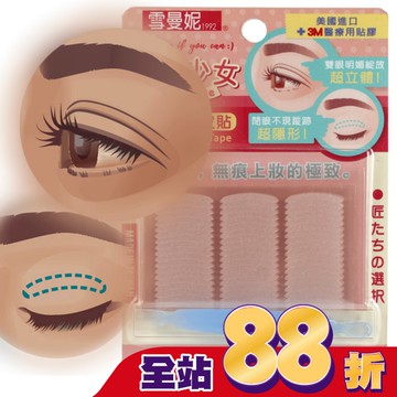 雪曼妮輕薄雙眼皮貼-P點睛型(屈臣氏獨家包裝)114對