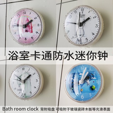 創意兒童小時鐘吸盤鐘防水浴室鐘廚房時鐘掛鐘衛生間男女孩卡通鐘