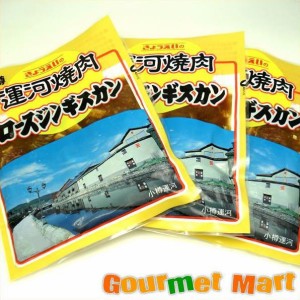 北海道小樽の焼肉専門 共栄食肉 ロースジンギスカン 3パックセット 2023 お取り寄せグルメ ギフト お歳暮 年末年始 お正月