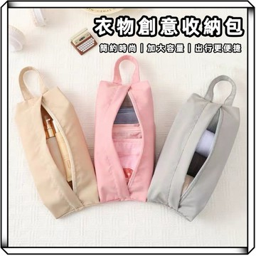 隔日到貨【享峰格】衣物收納包 旅行收納包 內衣褲收納包 收納袋 行李收納包 化妝包 內褲收納包 襪子收納包 衛生紙收納袋