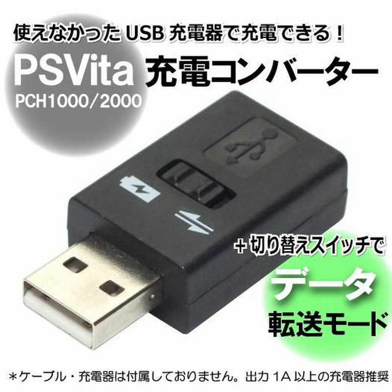 PS Vita本体 + 充電ケーブル・USBケーブル・バッテリー・メモリー 
