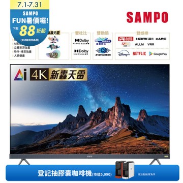 SAMPO聲寶 50型聯網 4K UHD AI優畫新轟天雷顯示器 EM-50AIT3220 含視訊盒+基本安裝+舊機回收
