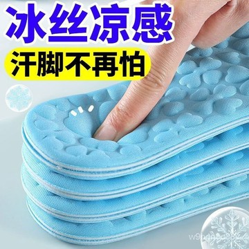 🔥臺灣出貨🔥夏季冰絲鞋墊 冰足鞋墊 冰絲鞋墊 光腳鞋墊 冰足墊 吸汗鞋墊 透氣鞋墊 防臭鞋墊 踩屎感鞋墊 減震鞋墊