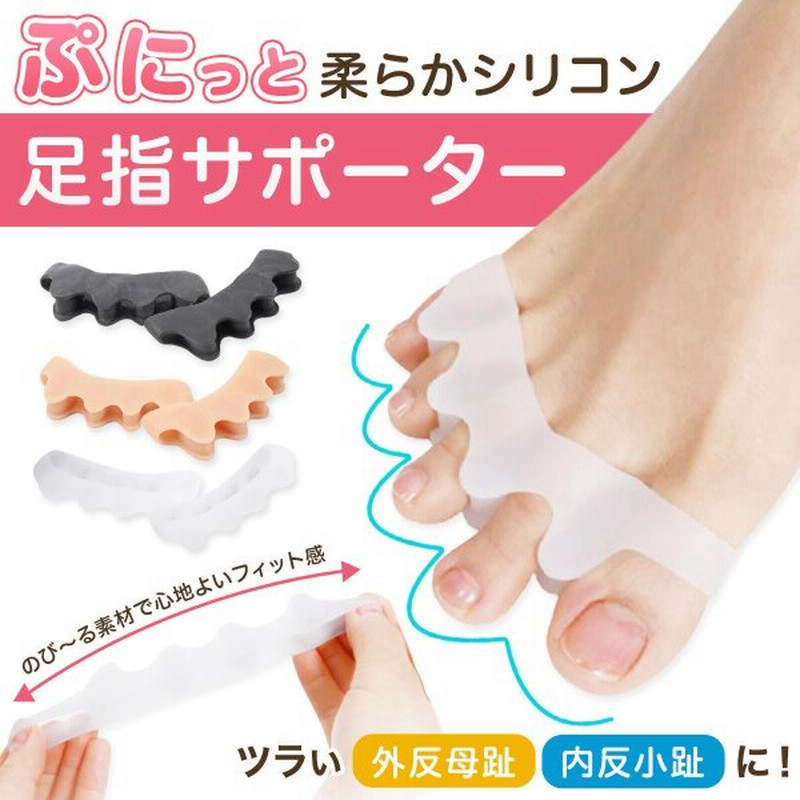 174円 セール特別価格 外反母趾 サポーター シリコン 両足セット 対策 フットケア 装具 ベルト 足