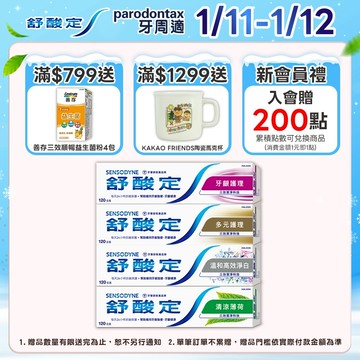 【舒酸定】日常防護 長效抗敏牙膏120gX5入(牙齦護理/多元護理/高效淨白/清涼薄荷)