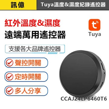 訊億✨冷氣省電 AI溫濕度控制智慧遙控 APP萬用學習紅外遙控器 2代黑豆 TUYA涂鴉智能遠端遙控@訊億智宅