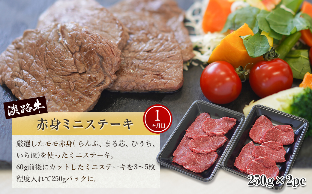 淡路牛 赤身肉の定期便 500g×3ヶ月