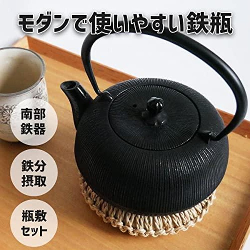 井草の瓶敷セット 南部鉄器 鉄瓶 千筋模様 700ml ホーローなし / 急須