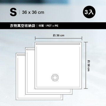 日本 VACULITE｜衣物收納袋 S（ 3入 ）