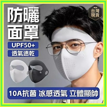 防曬透氣面罩 全臉防曬 護眼角 防曬面罩 冰絲面罩 涼感面罩 遮陽面罩 面罩 防曬口罩 面罩防曬 臉基尼騎行面罩0415
