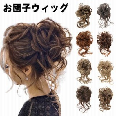 お団子ウィッグ 部分ウィッグ シュシュ ガール ふんわり 女性 