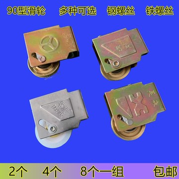 滿99出貨【電子發票】【1005人收藏】老式鋁合金門窗滑輪90型推拉平移軌道純銅滾珠軸承不生鏽門窗配件
