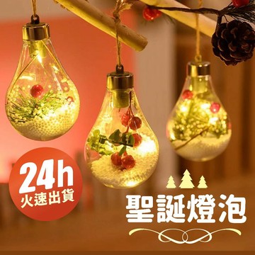 氣球派對多🎉聖誕燈 聖誕燈泡 聖誕球 聖誕節裝飾品 聖誕節 耶誕節 聖誕掛飾 耶誕佈置 聖誕樹裝飾 聖誕節裝飾 聖誕禮物