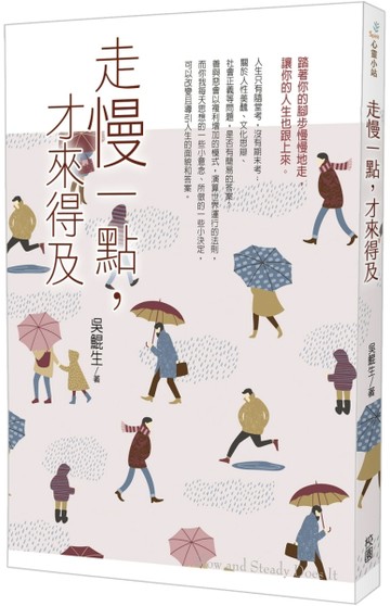 走慢一點，才來得及【二手書_良好】TAAZE讀冊生活