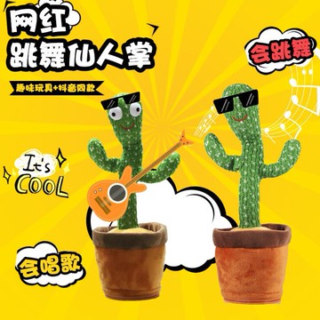 dancingcactus'抖音同款跳舞仙人掌跨境妖嬈花仙人掌扭動音樂歌曲