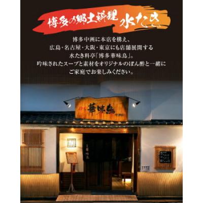 ふるさと納税 上毛町 博多華味鳥　水たきセット(3〜4人前)柚子胡椒付き(上毛町)