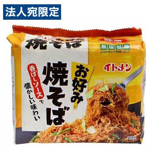 イトメン お好み焼そば 5食入 袋麺 ヤキソバ やきそば ソース焼きそば