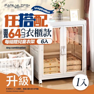 【FL 生活+】百變模組折疊收納櫃-64面寬-衣櫃x1(衣櫥 兒童衣櫃 收納箱 抽屜櫃 附衣架)