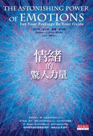 情緒的驚人力量[二手書_良好]