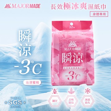 瞬涼長效極冰爽濕紙巾