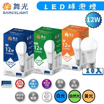 【DanceLight 舞光】10入組 LED燈泡 球泡燈 省電燈泡 12W 適用E27/居家/浴室