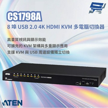 昌運監視器 ATEN 宏正 CS1798A 8 埠 USB 2.0 4K HDMI KVM 多電腦切換器 高畫質視訊