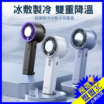 【🔥限量優惠】黑科技半導體冰敷風扇 製冷風扇 冰鼠風扇 冰敷小風扇 手持風扇 手持小冰扇 手持小風扇 電風扇 風扇