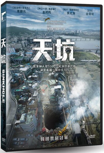 【停看聽音響唱片】【DVD】天坑