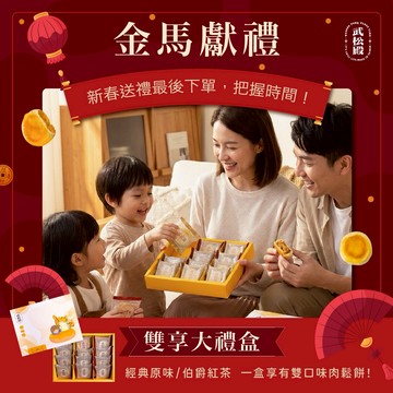 【武松殿｜春節禮盒預購】雙享大禮盒｜附品牌提袋｜指定區間出貨