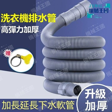 💯正品🌈臺灣出貨🌈通用全自動半自動波輪洗衣機排水管 加長延長管 出水進下水道地漏管 水管延伸 接地漏水管 加厚水管