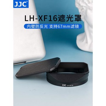 JJC 適用富士XF 16mm f1.4鏡頭 LH-XF16遮光罩 相機XT30 XT4 XS10 XT30 XE4 鏡頭配件 金屬廣角方形配件67mm