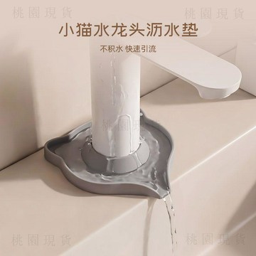 現貸隔日達527💥硅膠防滑瀝水墊衛生間廚房洗菜盆水龍頭擋水圈通用款洗碗池硅膠墊