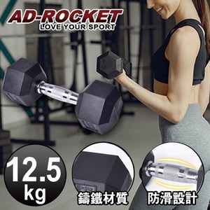 【AD-ROCKET】六角包膠啞鈴/啞鈴/重訓/健身(12.5KG)