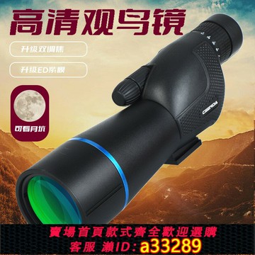 {可打統編 超低價}觀鳥鏡25-75倍x60觀鳥鏡高倍高清夜視戶外觀景觀靶天文鏡望遠鏡