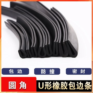 購滿99出貨 橡膠條 橡膠包邊條 金屬封口機械密封橡膠卡條 玻璃封邊u型密封條 黑色嵌條