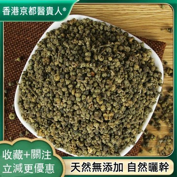 【神農百草堂】免運🚚吳茱萸中花吳茱萸吳茱萸花吳茱芋自然曬幹250g-500g【原材批發】